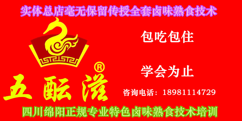 五酝滋卤菜培训学校哪里有