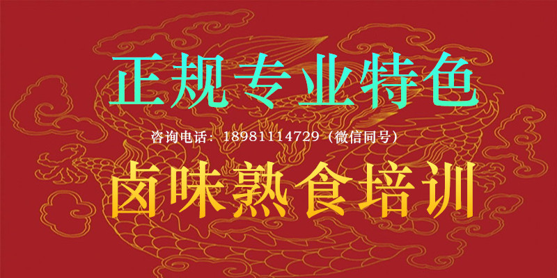 四川学习卤菜技术：卤五花肉做法